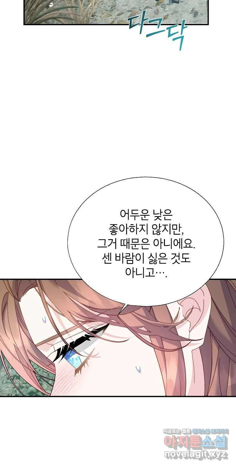 전령새 왕녀님 106화 13