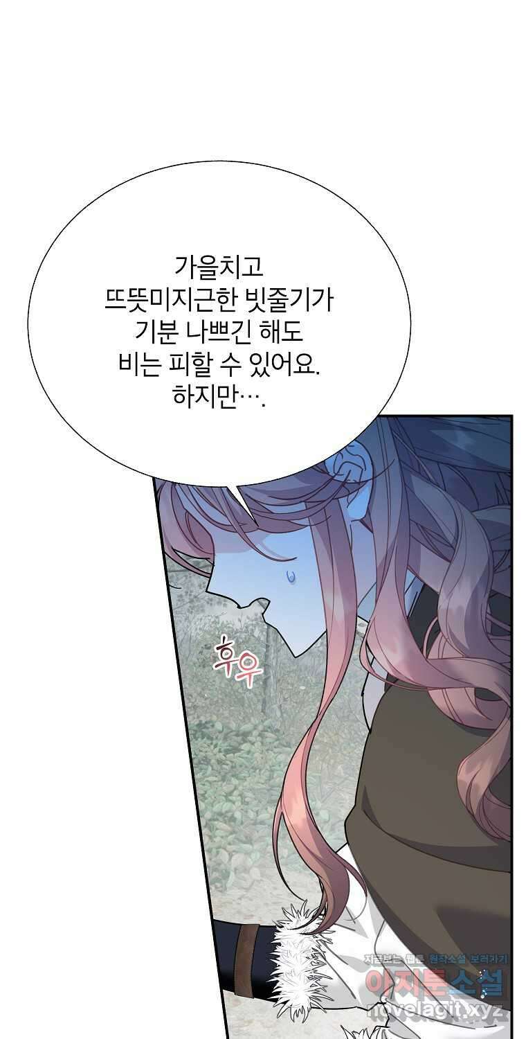 전령새 왕녀님 106화 14