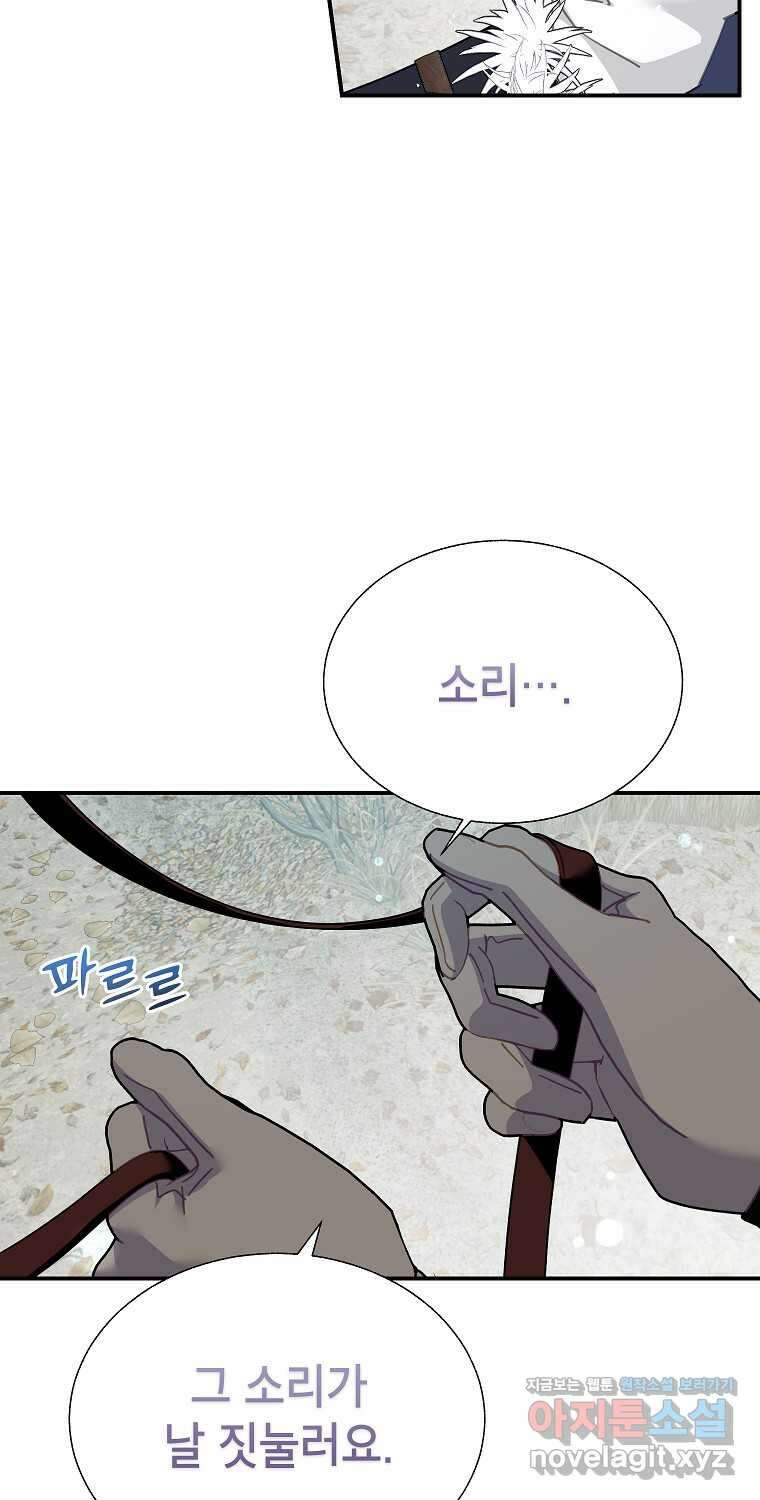 전령새 왕녀님 106화 15