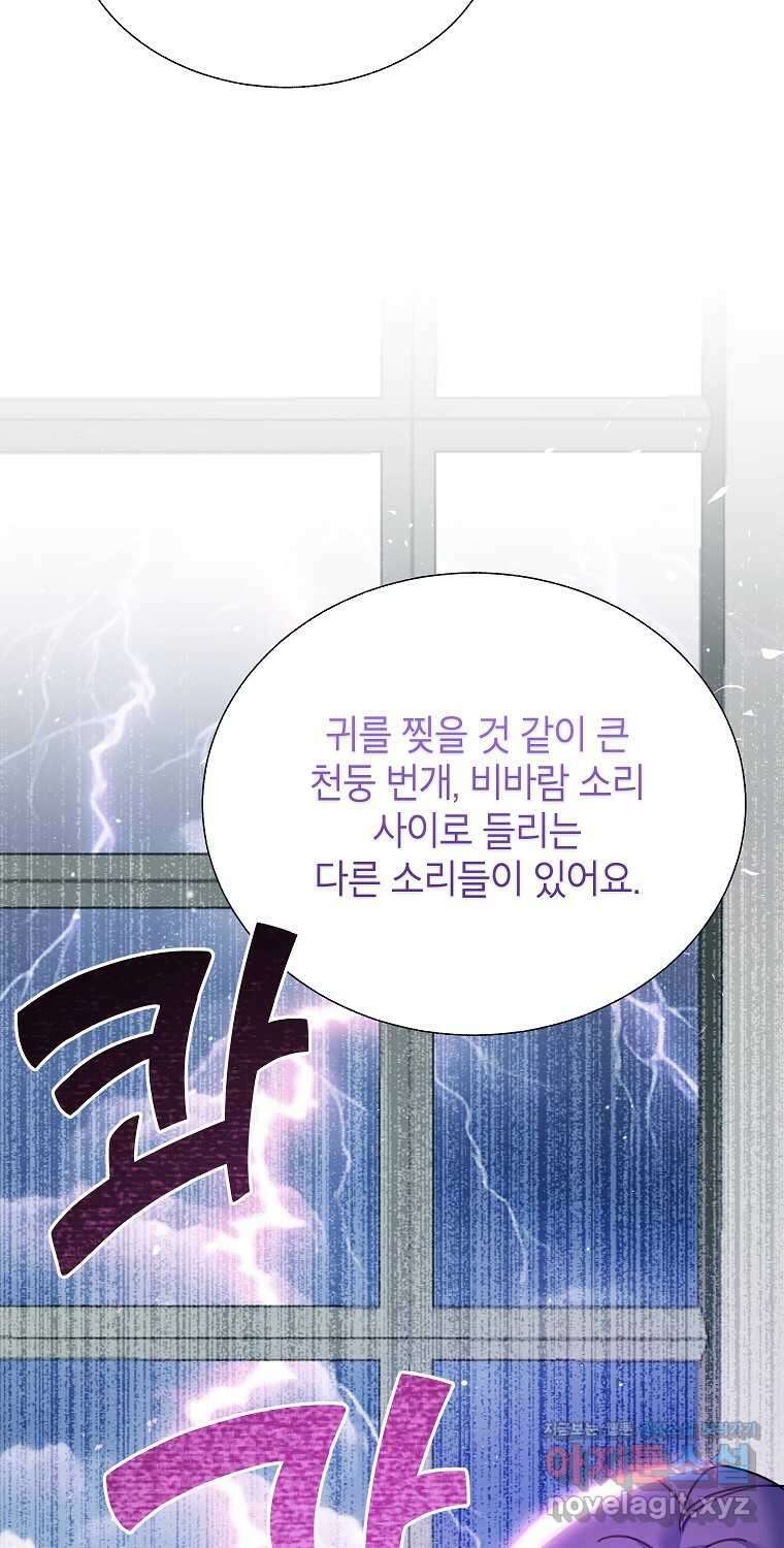 전령새 왕녀님 106화 16