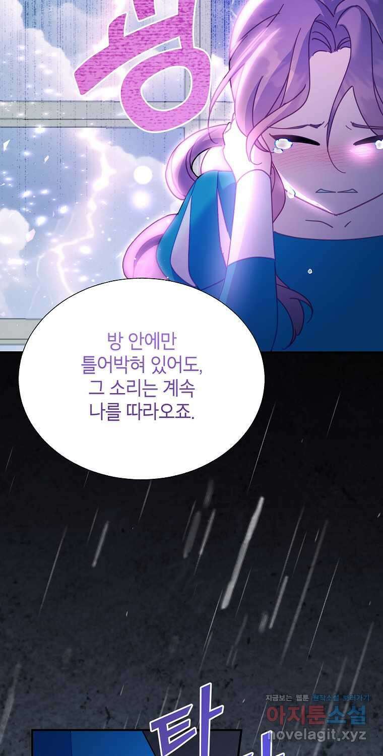전령새 왕녀님 106화 17
