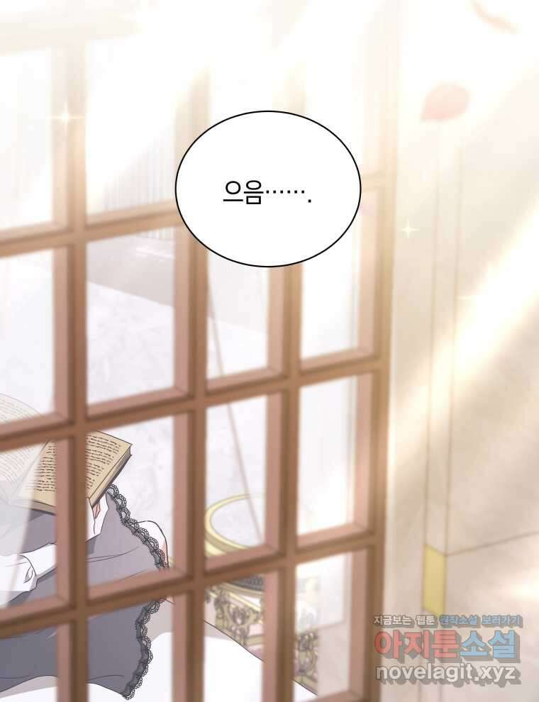 흑막들의 조련사가 되었습니다 78화 2