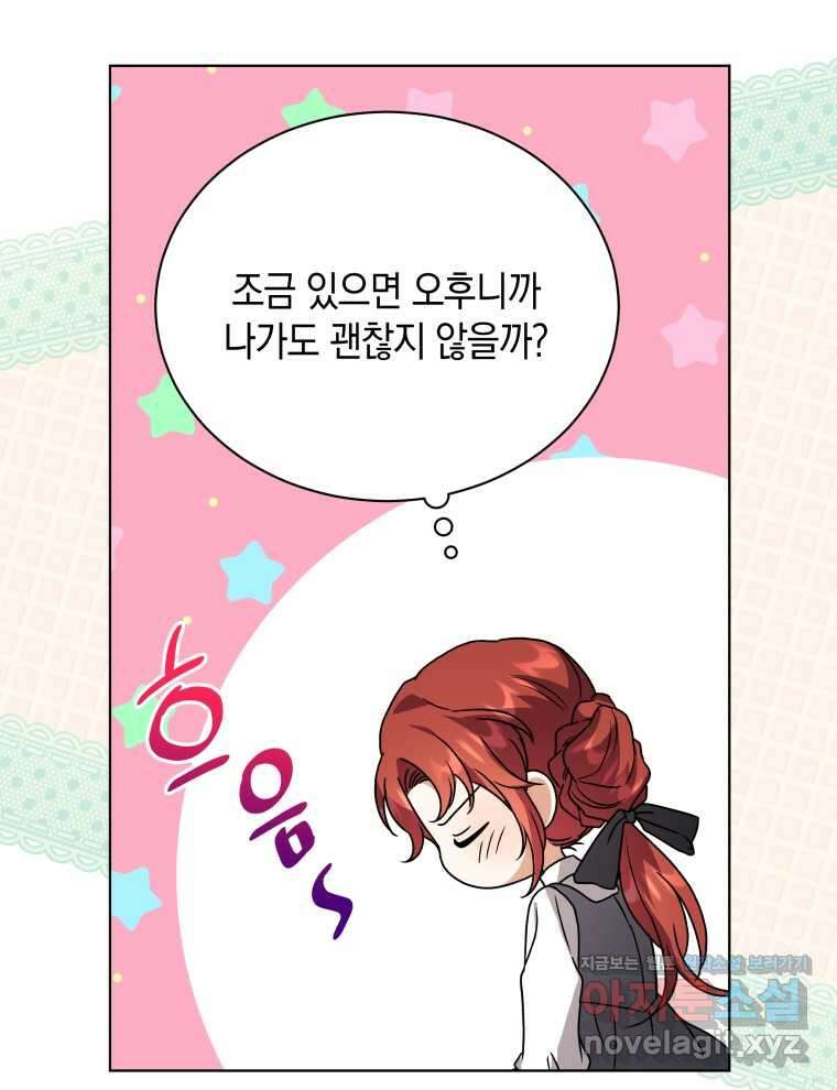 흑막들의 조련사가 되었습니다 78화 11