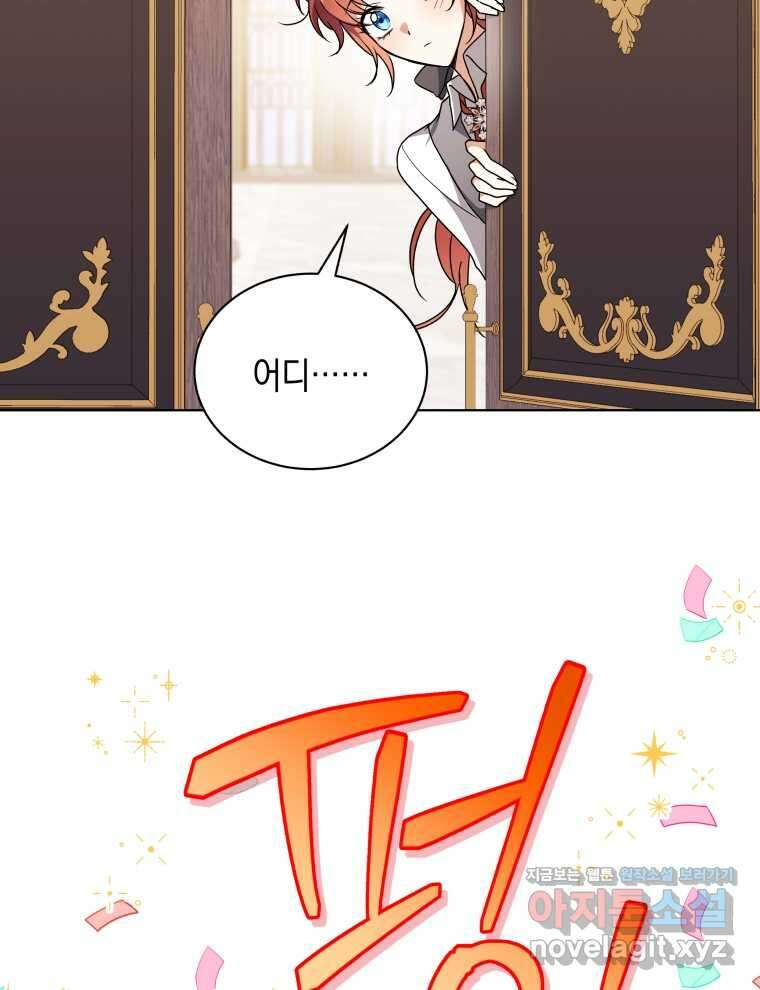 흑막들의 조련사가 되었습니다 78화 13