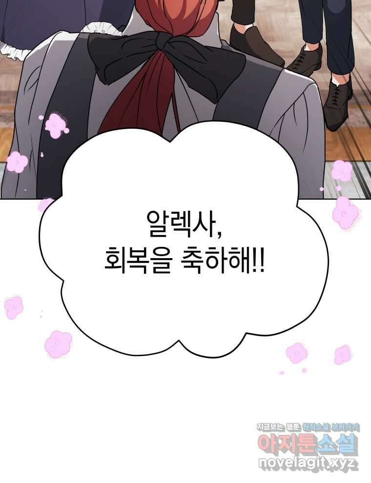 흑막들의 조련사가 되었습니다 78화 16