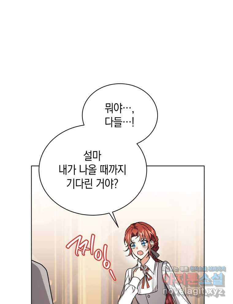 흑막들의 조련사가 되었습니다 78화 17