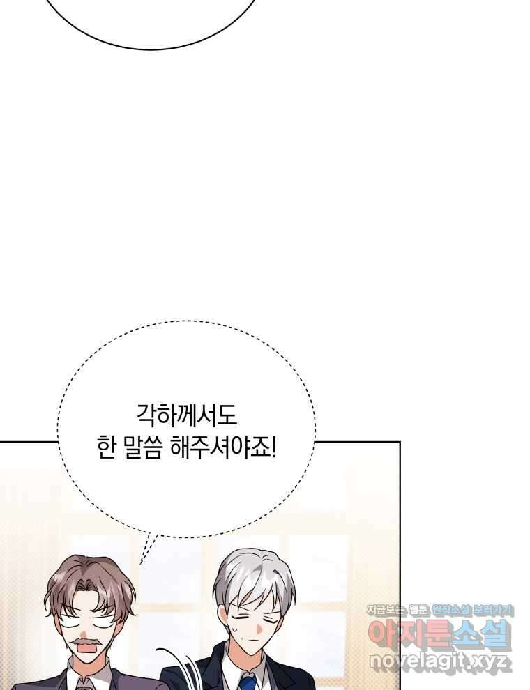 흑막들의 조련사가 되었습니다 78화 20