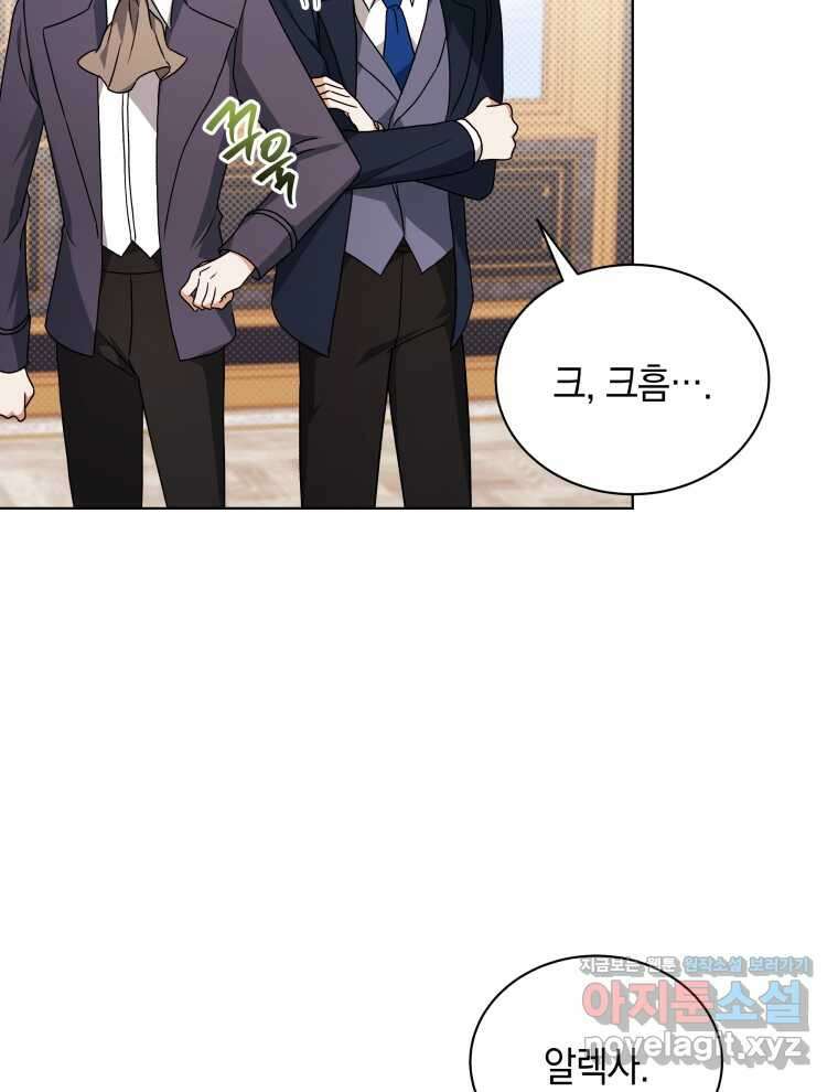 흑막들의 조련사가 되었습니다 78화 21
