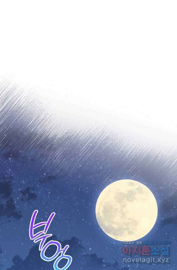악녀 황후의 전속 시녀 72화 1