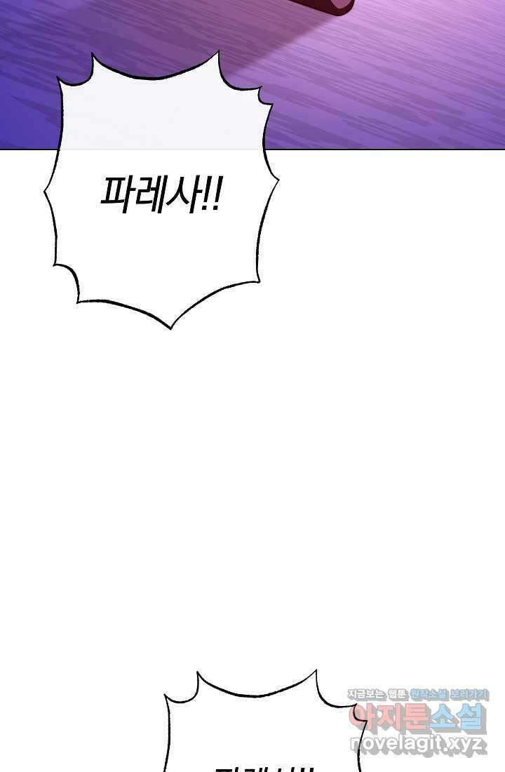악녀 황후의 전속 시녀 72화 4