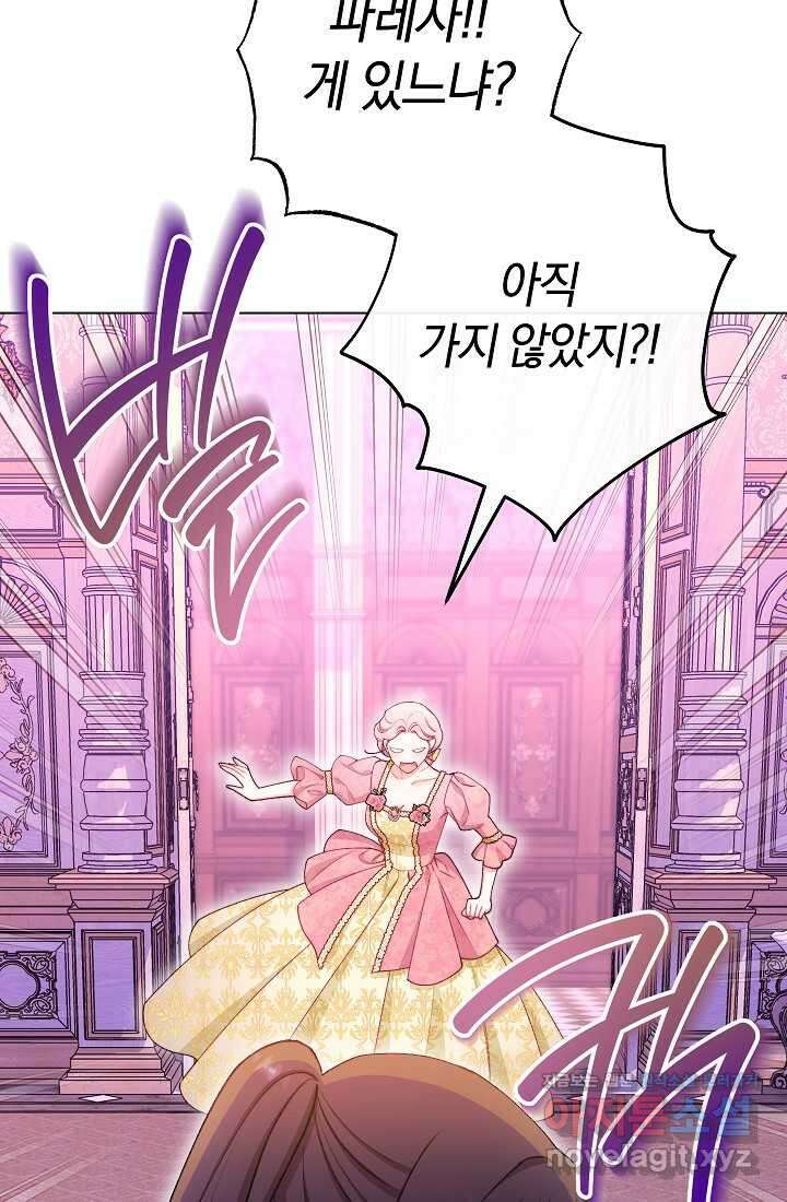 악녀 황후의 전속 시녀 72화 5