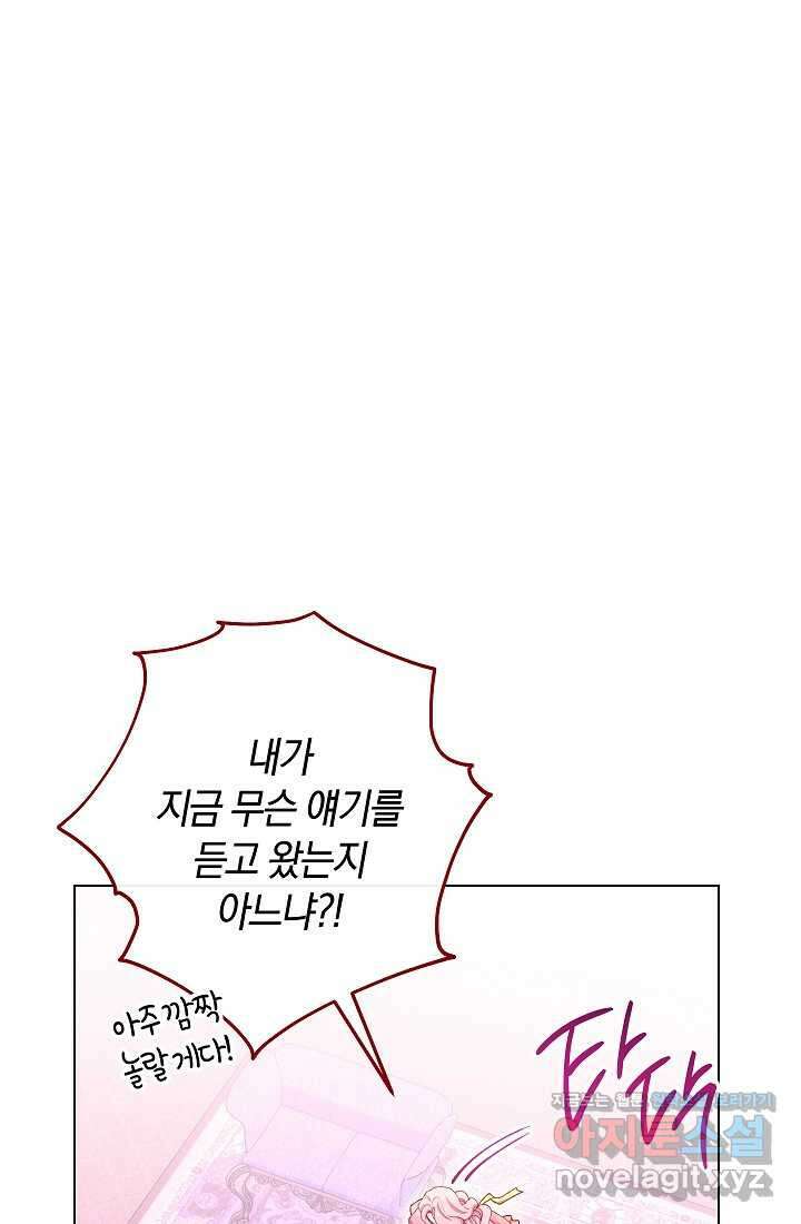 악녀 황후의 전속 시녀 72화 7