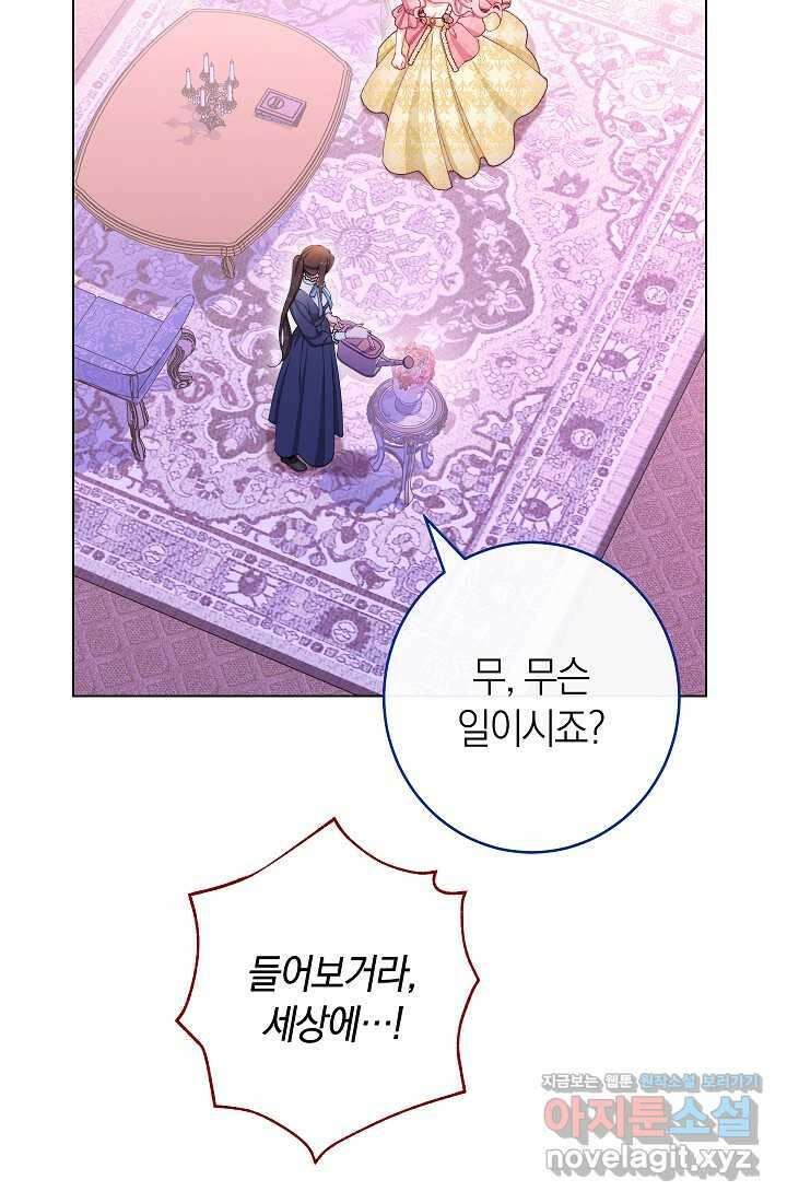 악녀 황후의 전속 시녀 72화 8