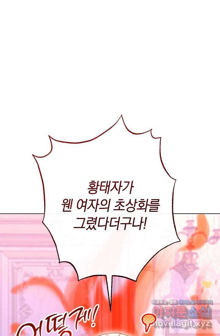 악녀 황후의 전속 시녀 72화 9