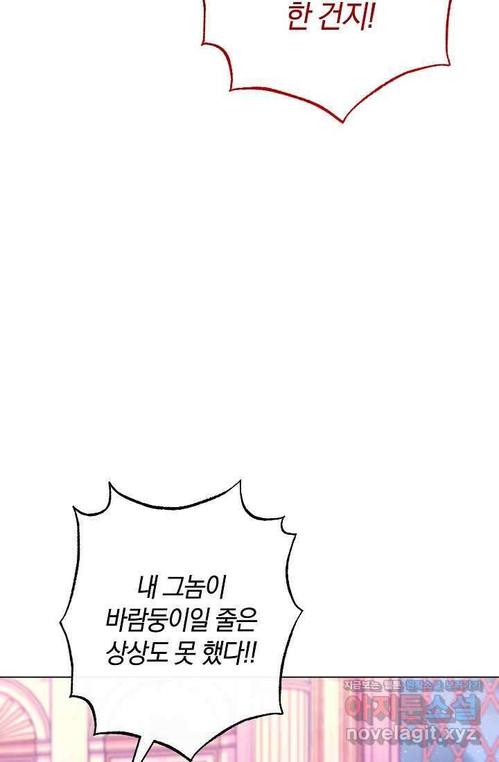 악녀 황후의 전속 시녀 72화 11