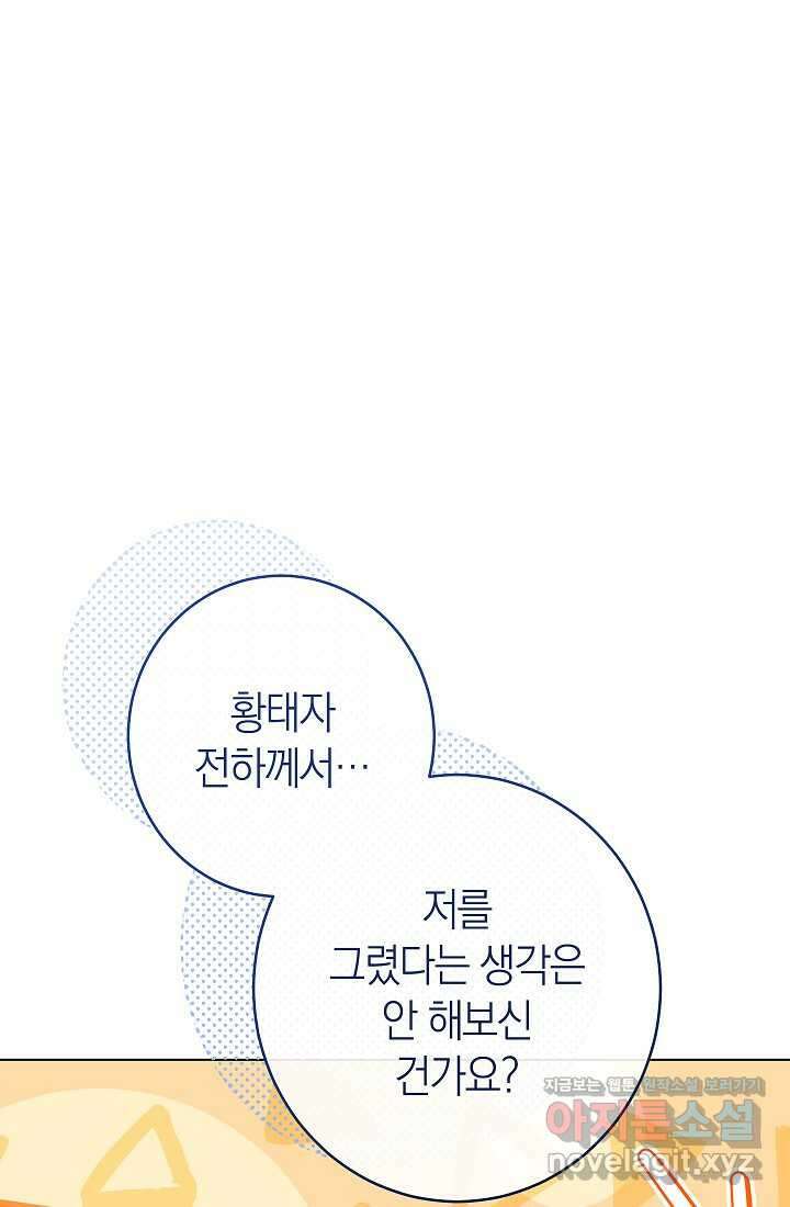 악녀 황후의 전속 시녀 72화 13