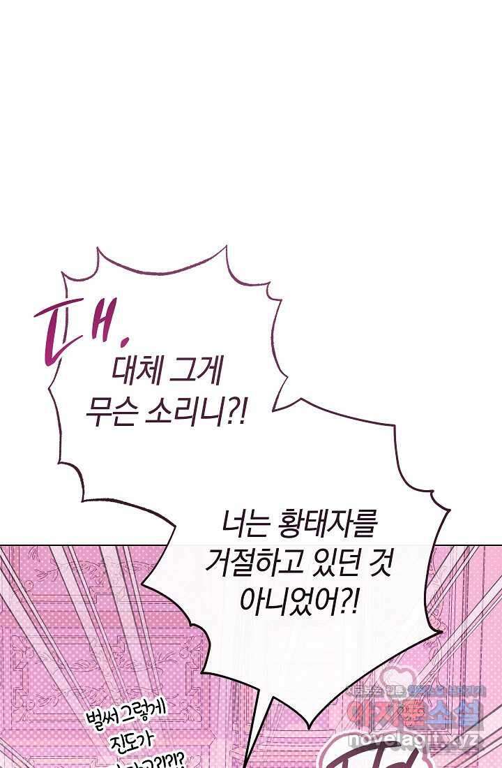 악녀 황후의 전속 시녀 72화 15