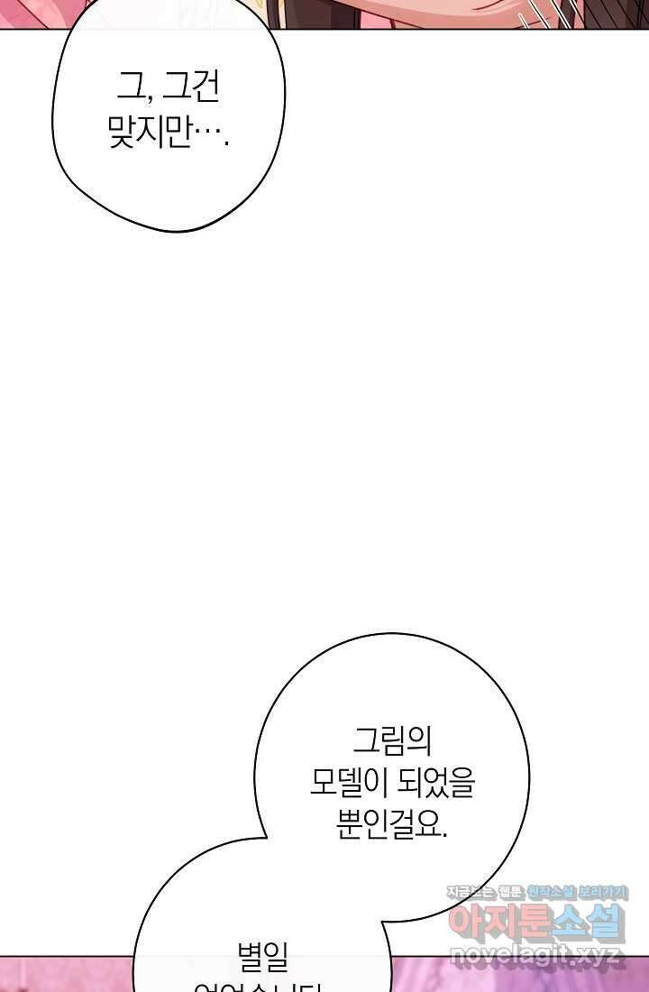 악녀 황후의 전속 시녀 72화 17
