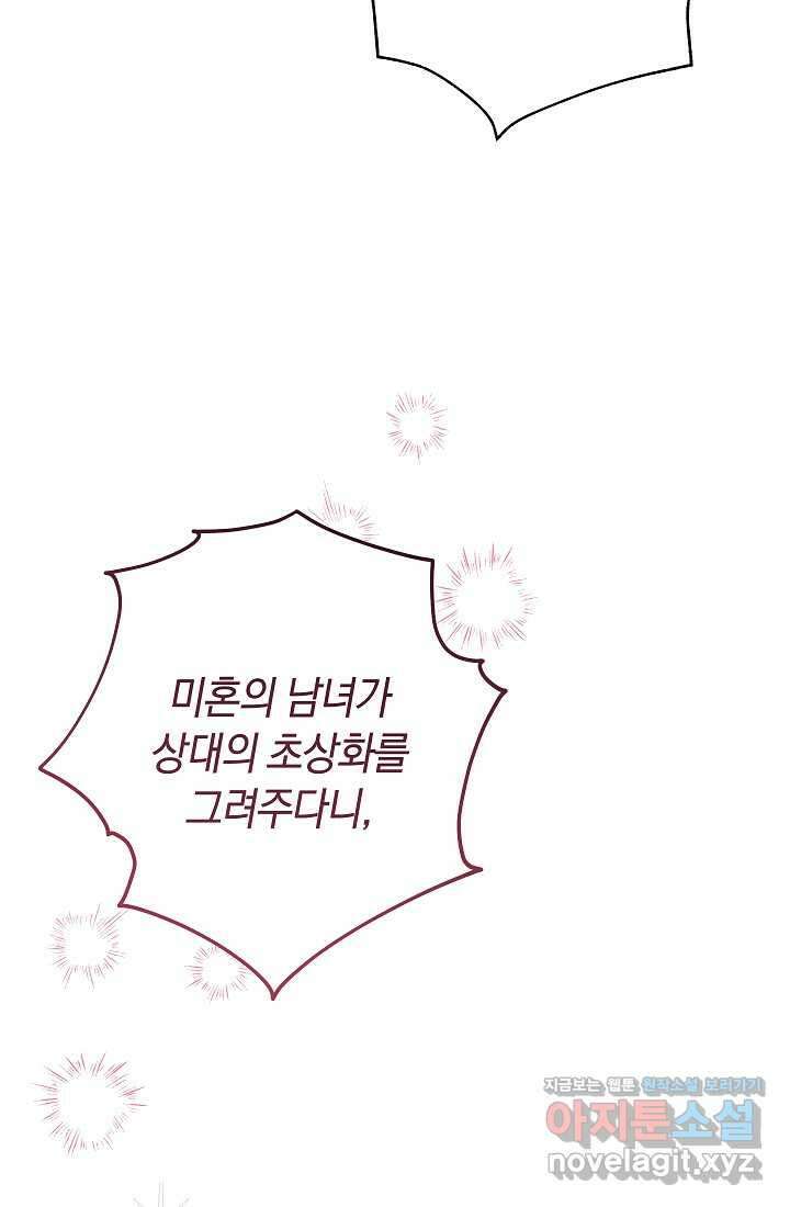 악녀 황후의 전속 시녀 72화 19