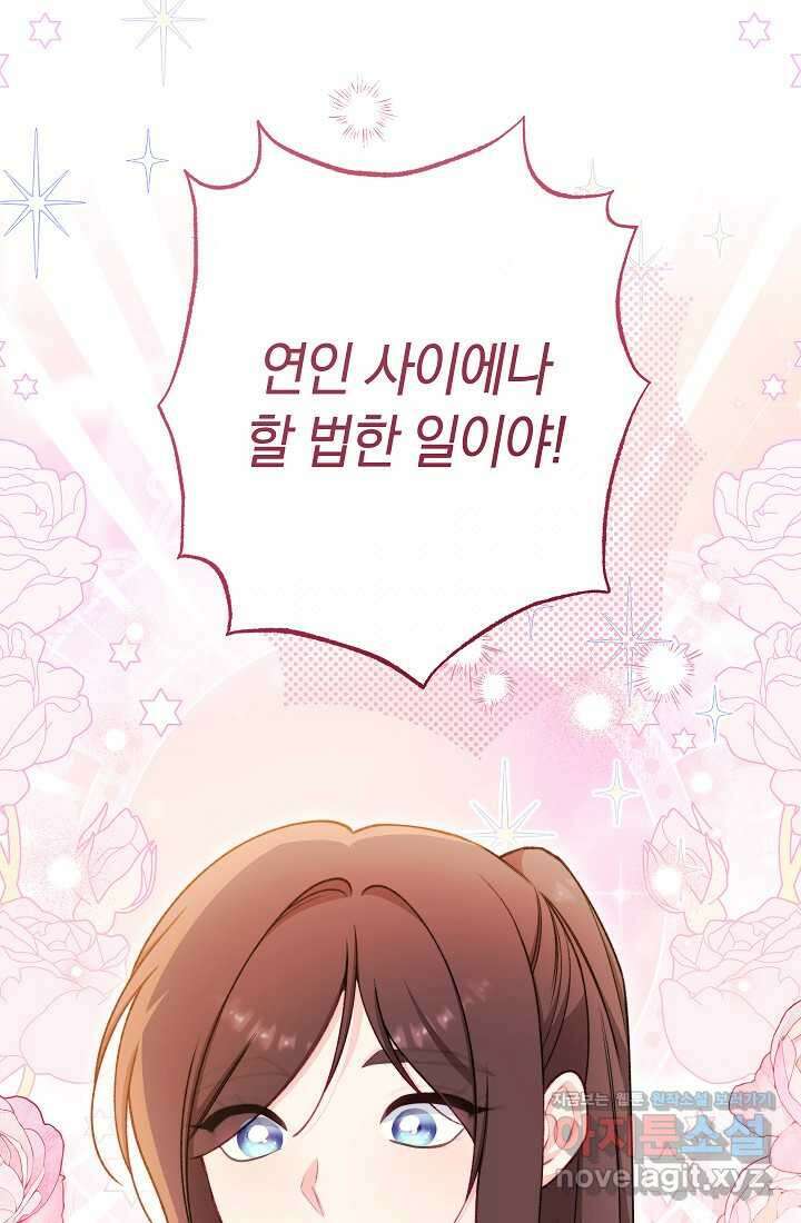 악녀 황후의 전속 시녀 72화 20