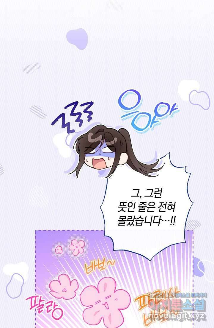 악녀 황후의 전속 시녀 72화 24