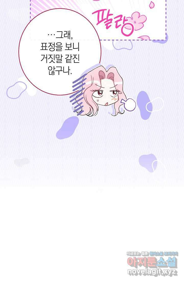 악녀 황후의 전속 시녀 72화 25