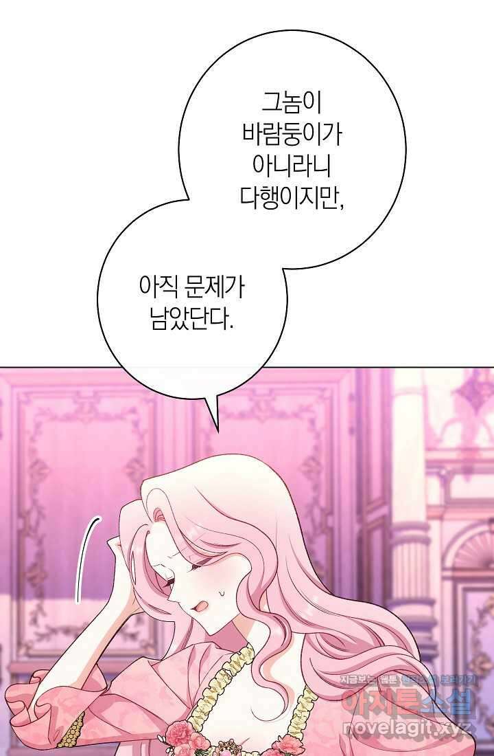 악녀 황후의 전속 시녀 72화 26