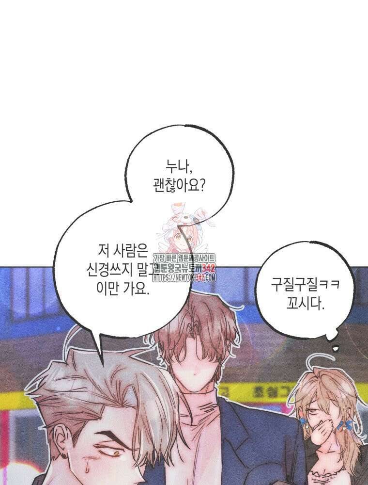 연하는 욕구불만 36화 1