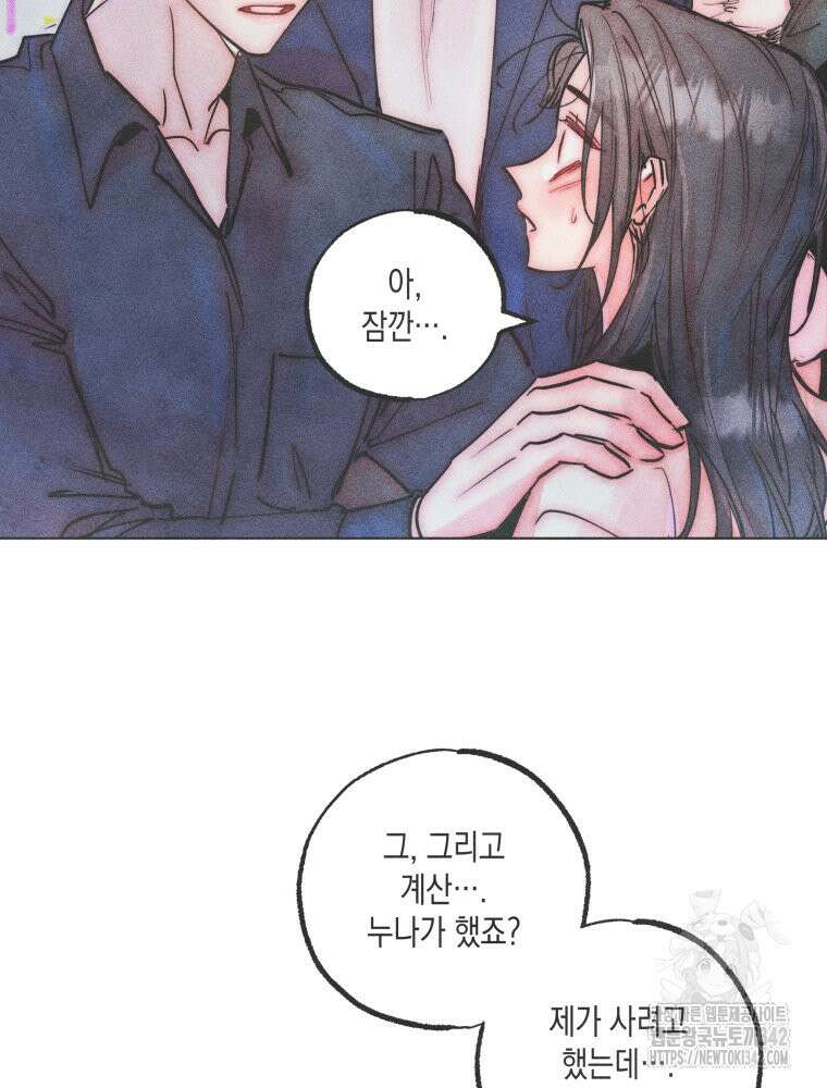 연하는 욕구불만 36화 2