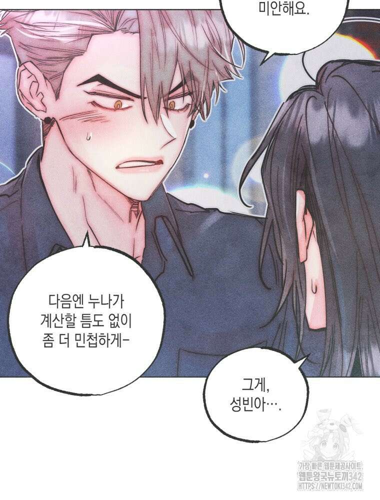 연하는 욕구불만 36화 3