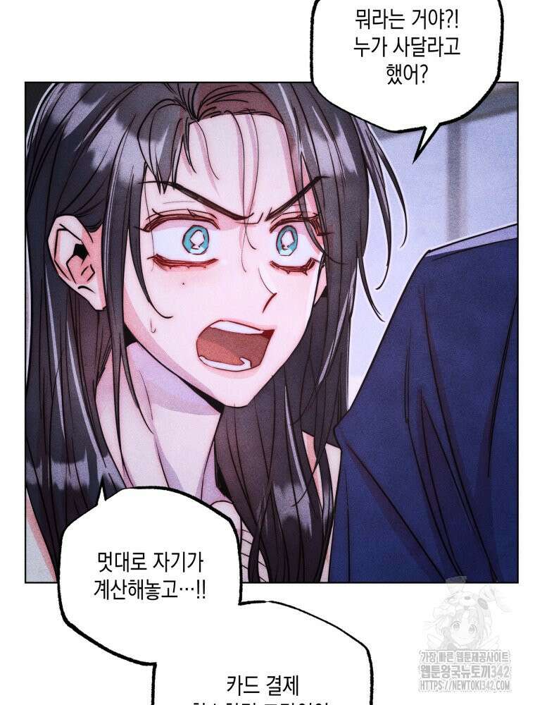 연하는 욕구불만 36화 9