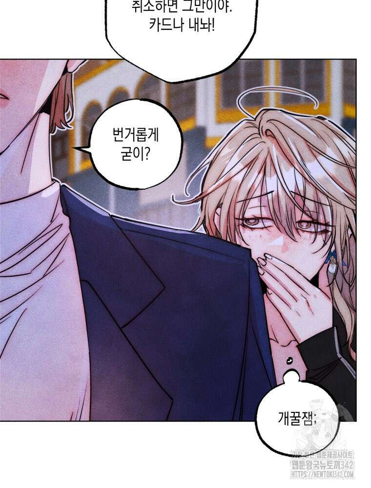 연하는 욕구불만 36화 10