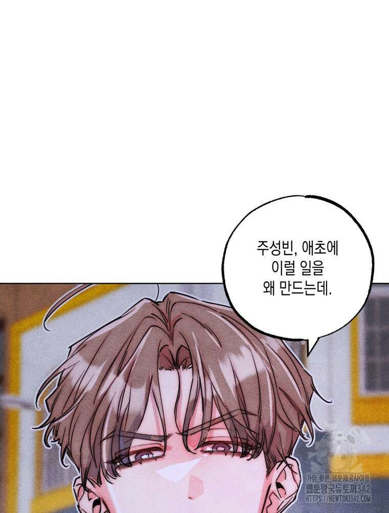 연하는 욕구불만 36화 11