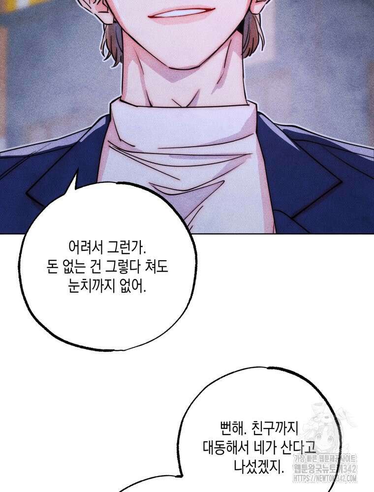 연하는 욕구불만 36화 12