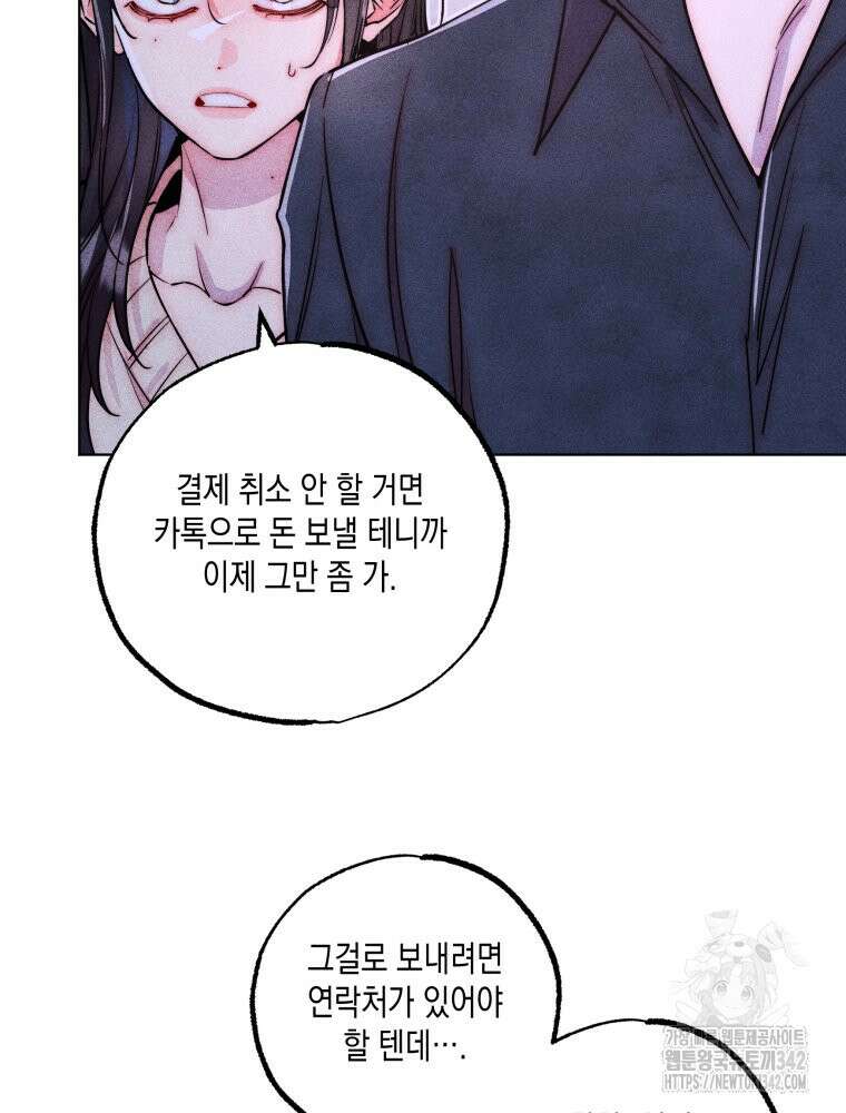 연하는 욕구불만 36화 15