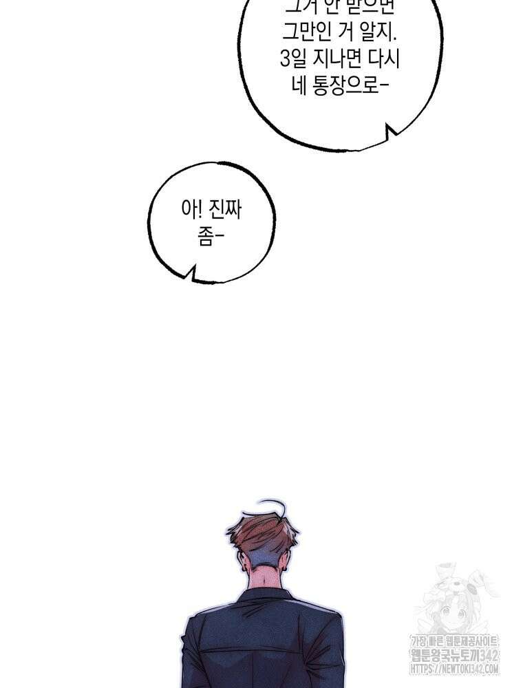 연하는 욕구불만 36화 17