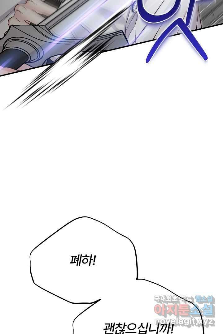 괴물 황태자의 아내가 되었습니다 103화 3