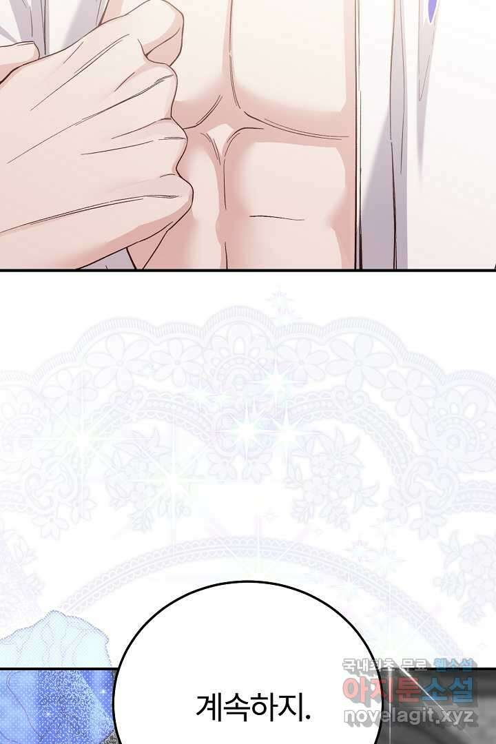 괴물 황태자의 아내가 되었습니다 103화 6