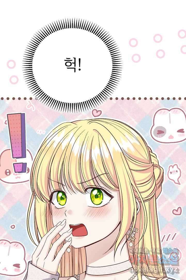 괴물 황태자의 아내가 되었습니다 103화 9