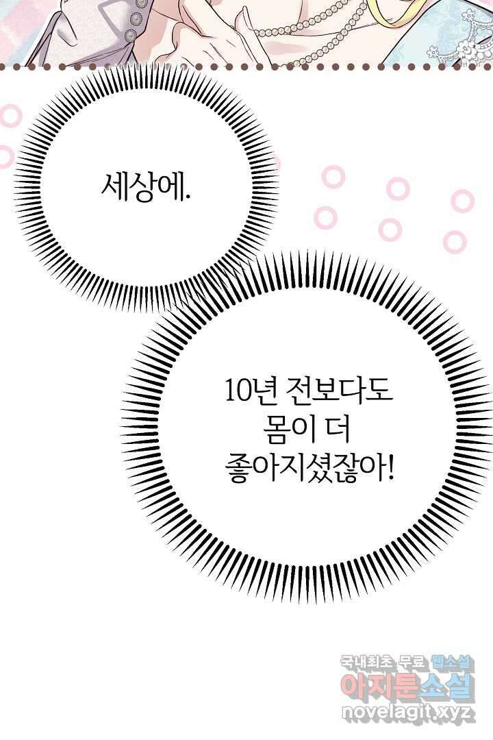 괴물 황태자의 아내가 되었습니다 103화 10