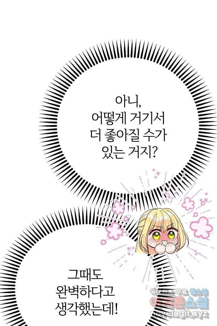 괴물 황태자의 아내가 되었습니다 103화 11