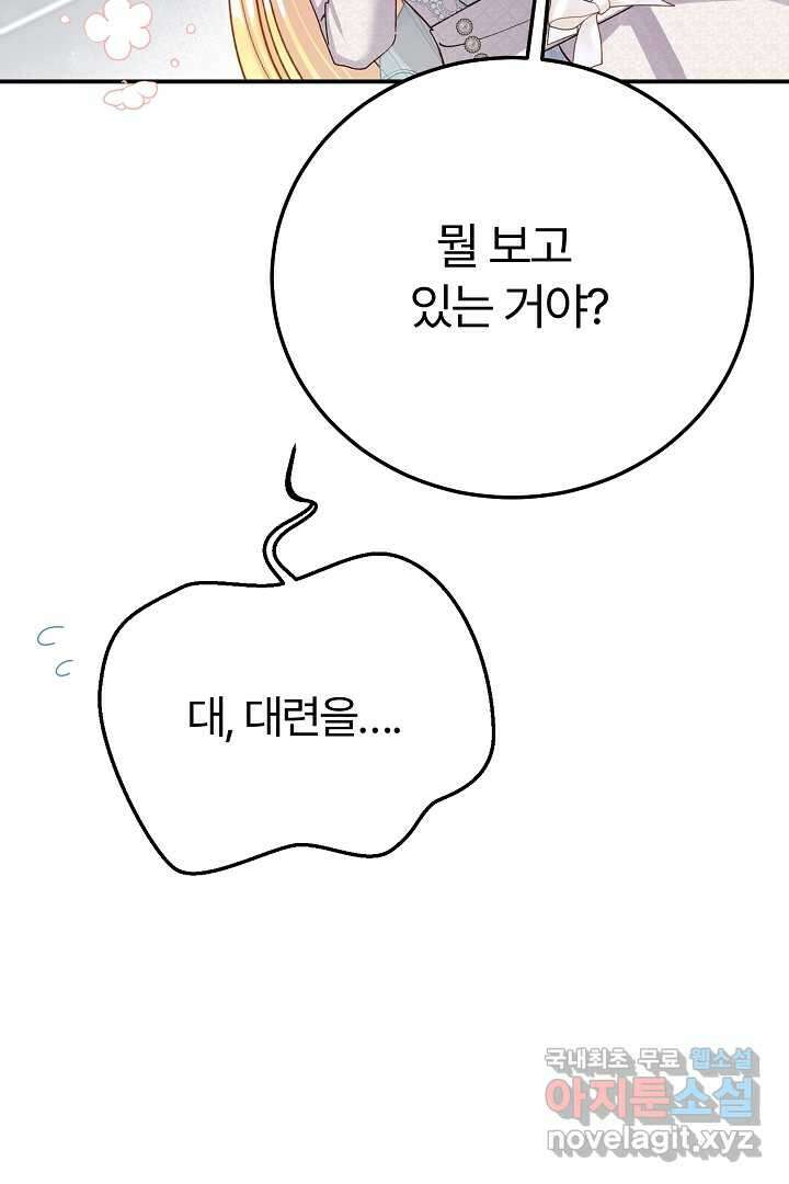 괴물 황태자의 아내가 되었습니다 103화 17