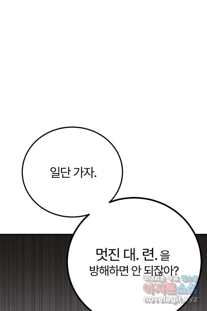 괴물 황태자의 아내가 되었습니다 103화 21