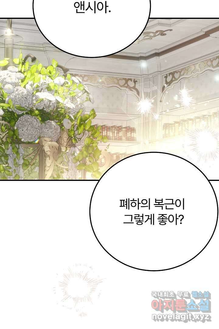 괴물 황태자의 아내가 되었습니다 103화 24