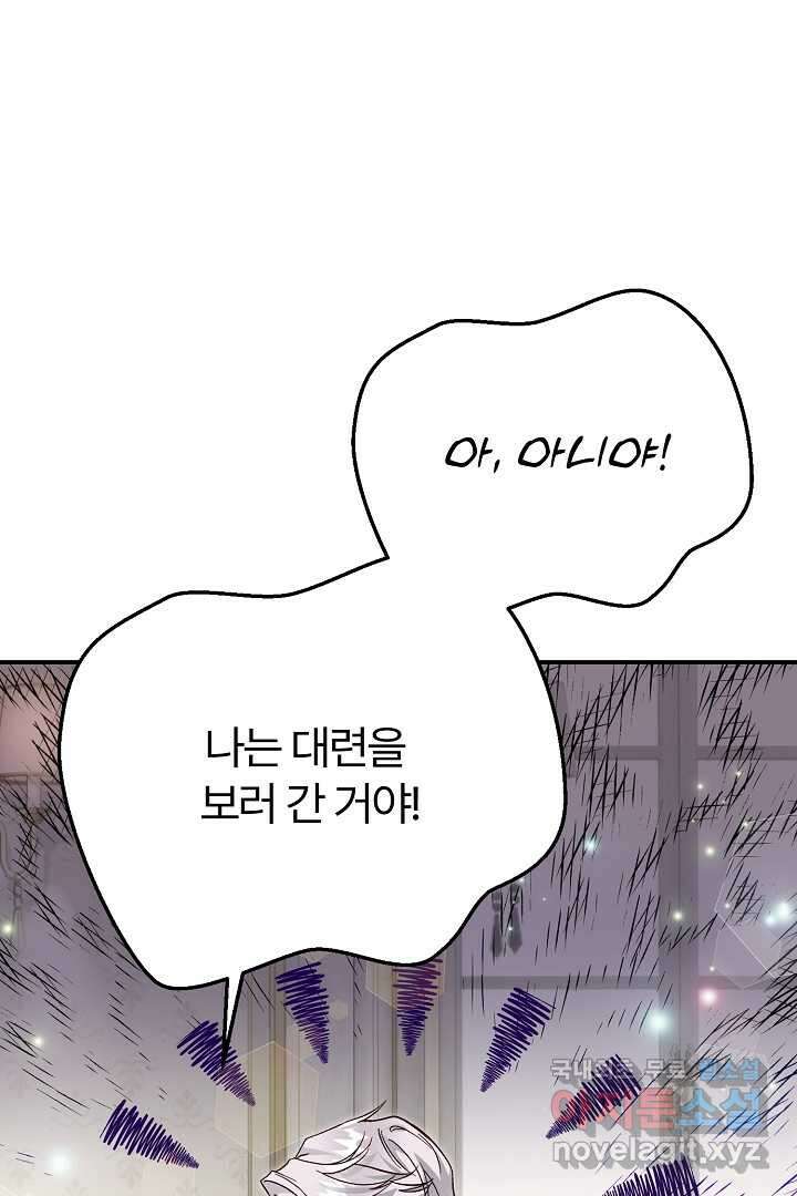 괴물 황태자의 아내가 되었습니다 103화 25
