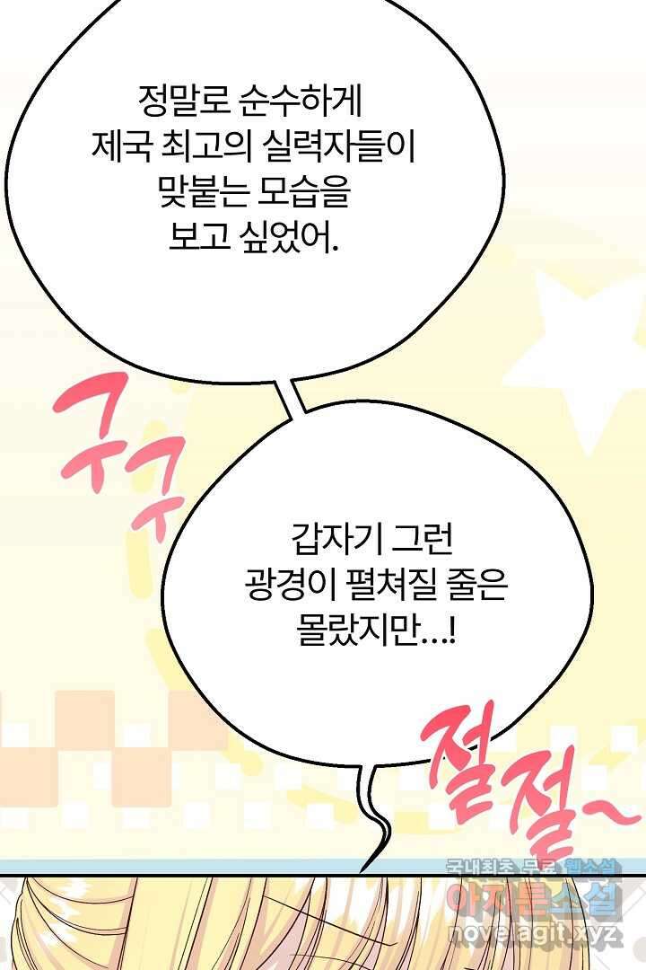 괴물 황태자의 아내가 되었습니다 103화 27