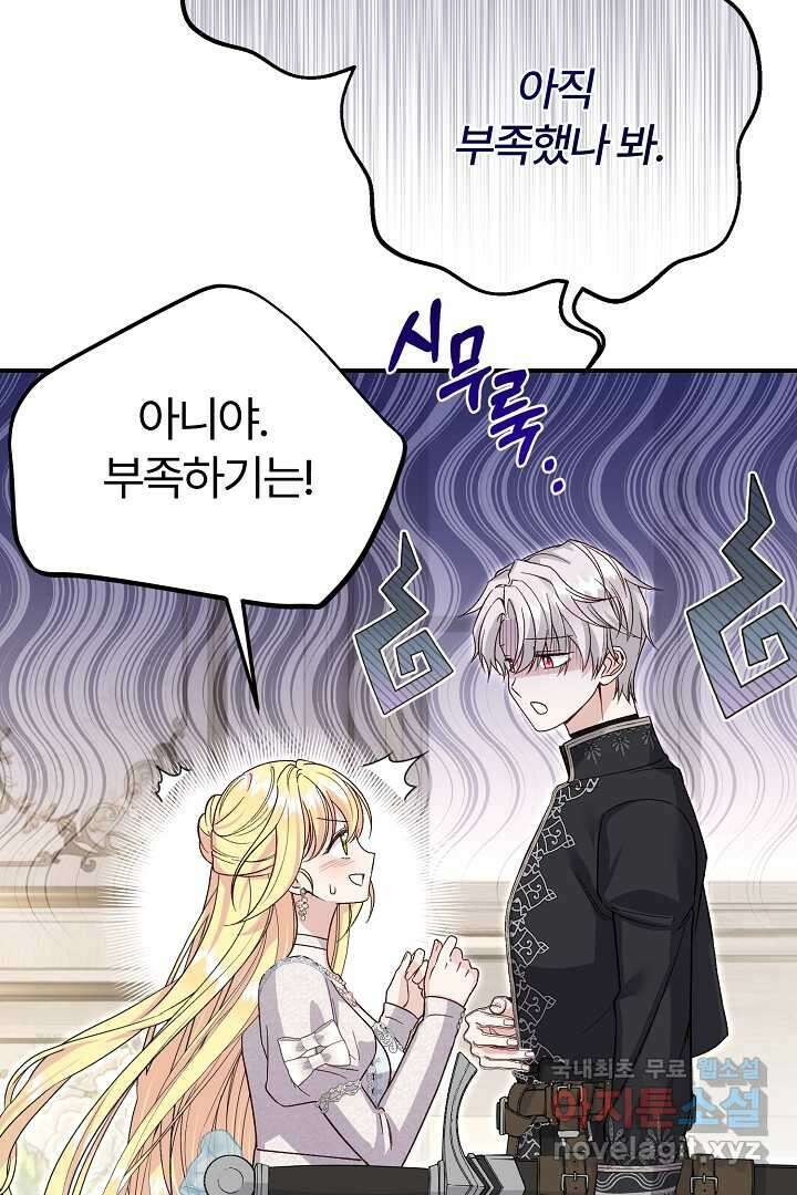 괴물 황태자의 아내가 되었습니다 103화 29