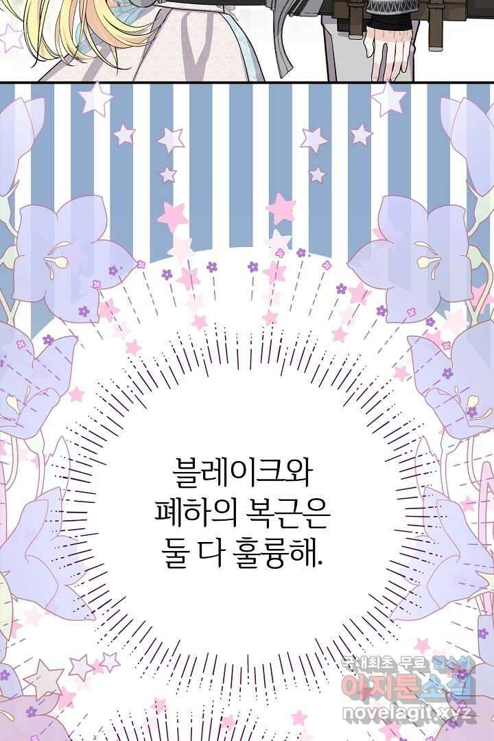 괴물 황태자의 아내가 되었습니다 103화 30