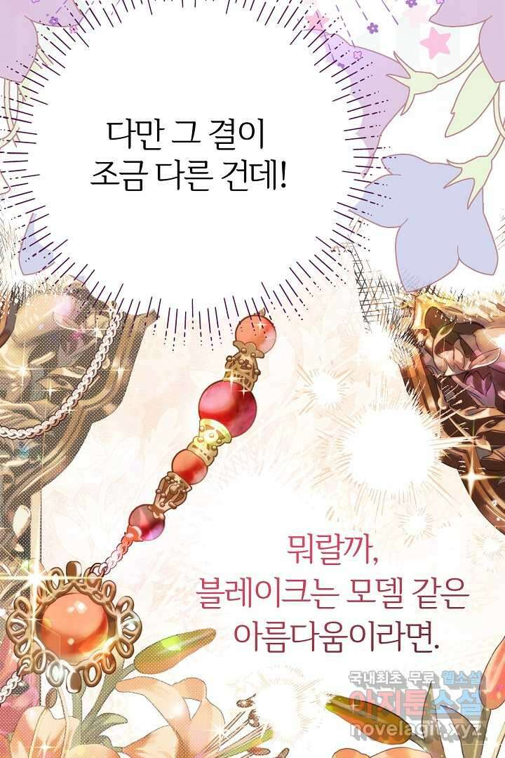 괴물 황태자의 아내가 되었습니다 103화 31