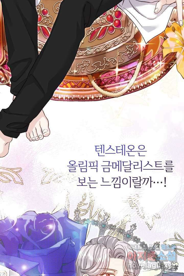 괴물 황태자의 아내가 되었습니다 103화 33